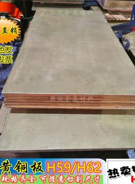黄铜板 黄铜厚板材 实心铜块 H59黄铜排 扁条方条 H62黄铜片零切