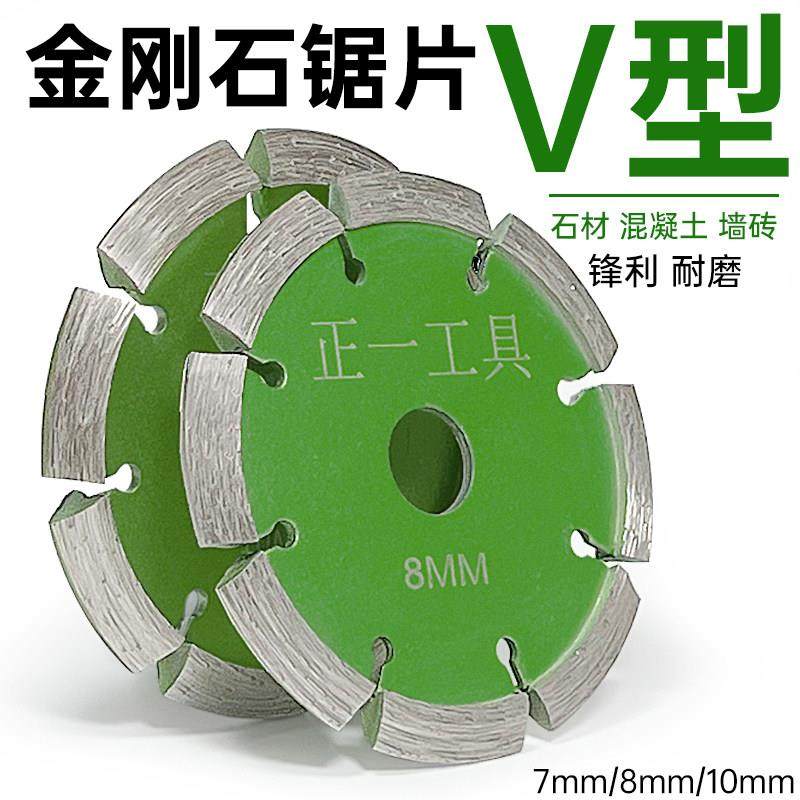 100角磨机v型加厚切割片开 槽石材混凝土大理石金刚石锯片切片打