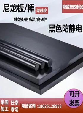 防静电尼龙板黑色PA66+gf30尼龙棒改性增强聚酰胺耐磨尼龙板零切