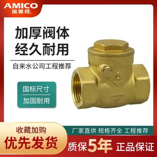埃美柯止回阀401A黄铜橡胶软密封真空泵单向阀自来水表逆止阀 正品