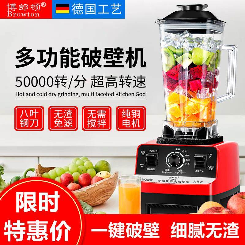 德国博郎顿破壁料理机沙冰机自动家用无渣多功能豆浆榨汁辅食机,厨房电器,破壁机,淘宝优惠券,粉丝福利购,淘宝优惠卷