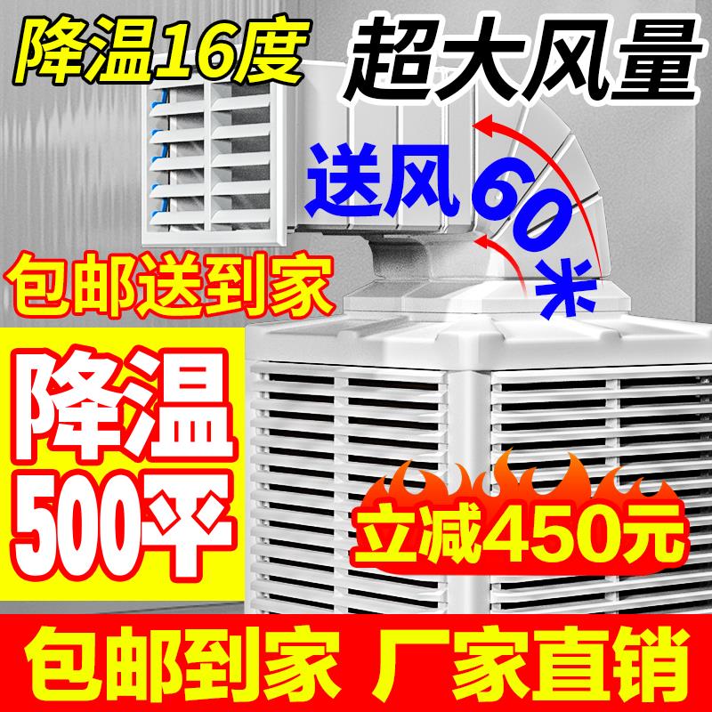 时谷工业冷风机商用水空调环保水冷空调养殖场工厂房用单制冷风扇