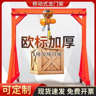 龙门吊移动小型吊车手推简易门式起重机家用可拆卸升降天车龙门架