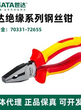 世达绝缘钢丝钳老虎钳VDE耐高压1000V 绝缘电工钳子70331 70333