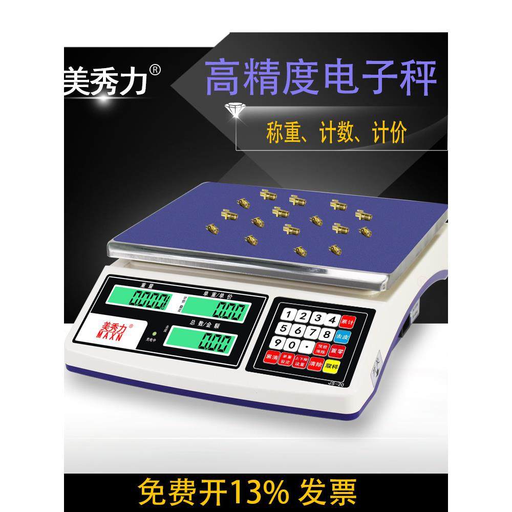 精密工业台秤电子秤0.01精准30kg高精度计数秤商用计数称克电子秤