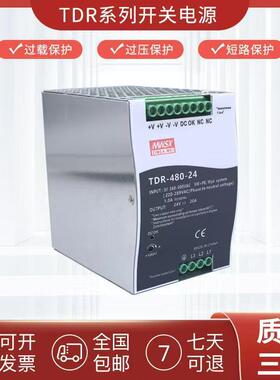 TDR-480-24开关电源三相380转24v直流20A导轨480W 48V10A