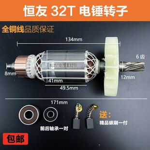 配恒友32T电锤钻转子大歌32T3电锤钻电镐6齿定子线 线圈两用电机