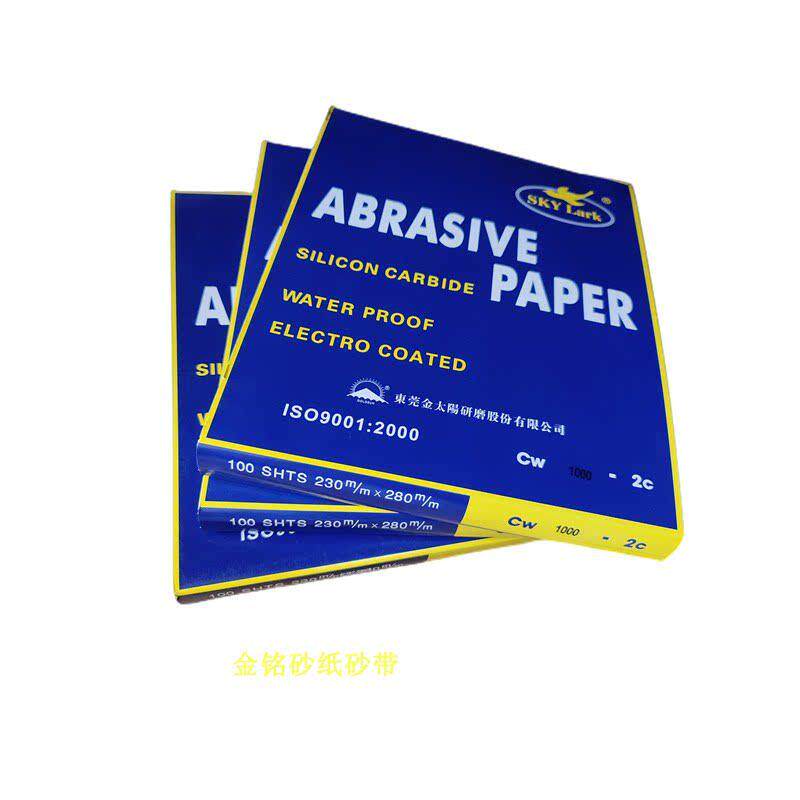 包邮金太阳云雀砂纸 金阳水砂纸 60-10000# 耐水砂纸 水磨砂皮