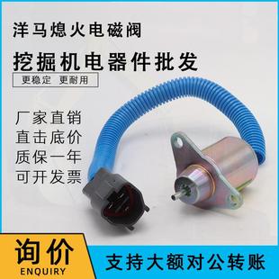 98熄火电磁阀斗山60现代60熄火开关 挖掘机配件洋马发动机4TNV94