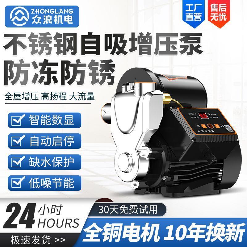 不锈钢自吸泵220V自来水管道增压泵静音家用全自动加压水泵抽水机