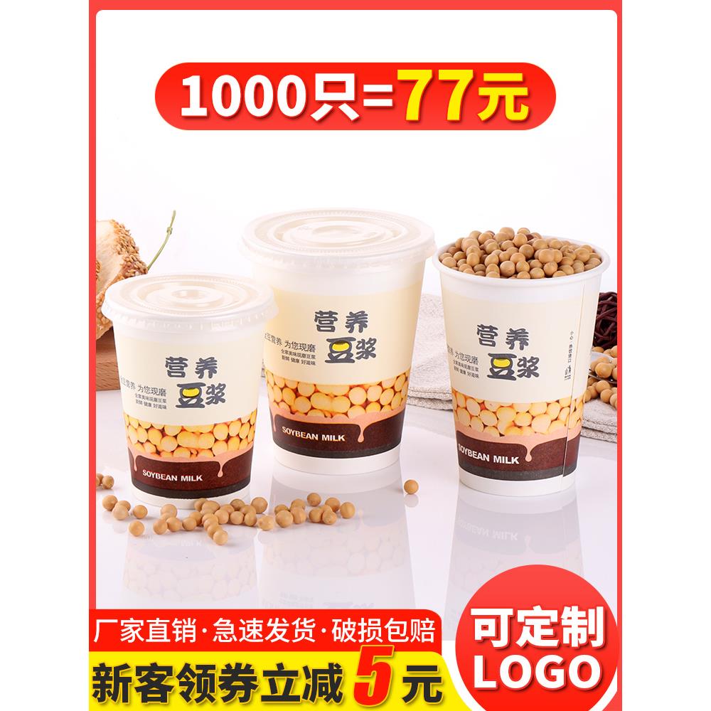 加厚现磨豆浆杯一次性带盖商用早餐杯子打包外带纸杯1000只定制