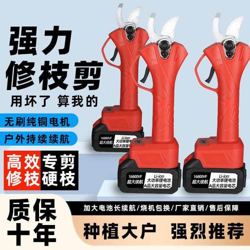 德国进口电动剪刀果园修枝剪电剪刀树枝修剪大开口果树剪锂电剪刀