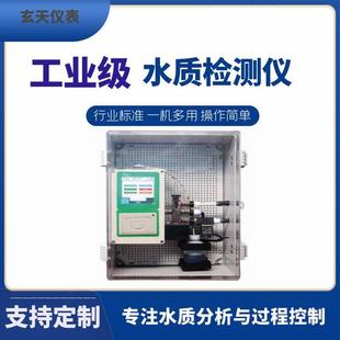 比色法总硬度分析仪锅炉软化水硬度仪水质泳池电导传感器在线检测