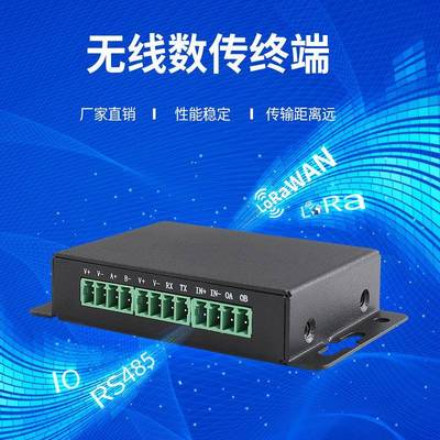 智能无线透传I/ORS485/RS232串口转LoRa/LoRawan透传模块中继器