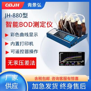 广东第三方检测BOD测定仪JH 880型BOD5日培养法检测仪