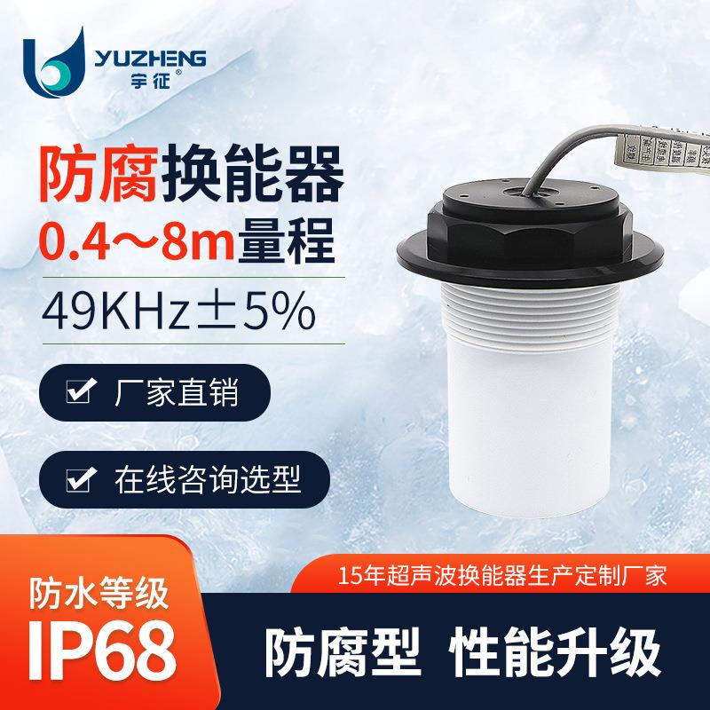 超声波液位计换能器防腐型分体式DYA-49-08FB传感器液位测量