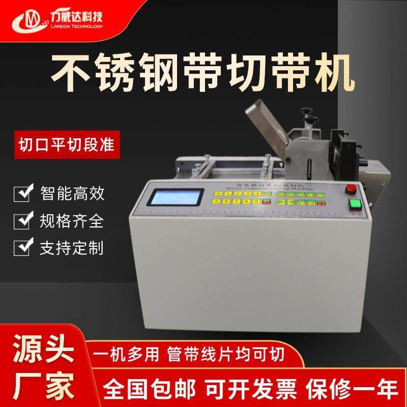 不锈钢带切带机紫铜网铝片自动裁切机镍带钢丝绳漆包线电动切割机,五金/工具,其他机械五金,淘宝优惠券,粉丝福利购,淘宝优惠卷