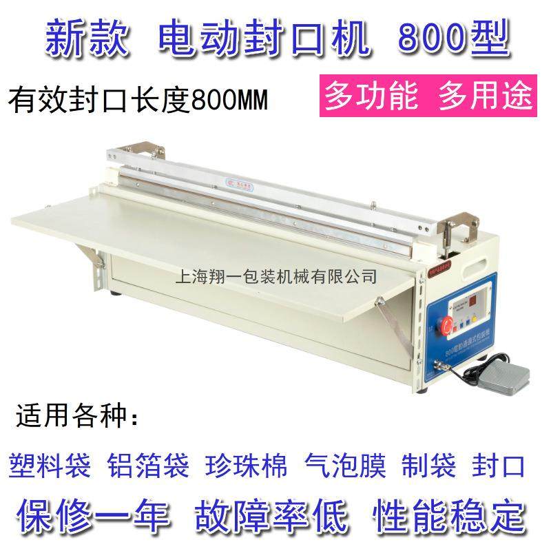 新款800型电动通过式封口机/塑料袋脚踏封口机/自动连续式封口机,五金/工具,其他机械五金,淘宝优惠券,粉丝福利购,淘宝优惠卷