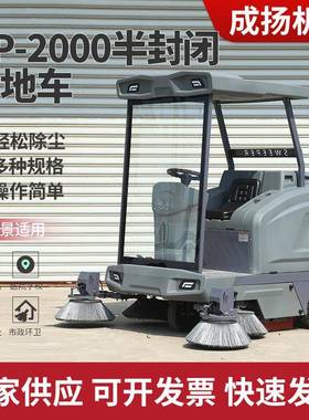 DP-2000半封闭扫地车工厂车间市政环卫道路垃圾清扫车电动扫地车