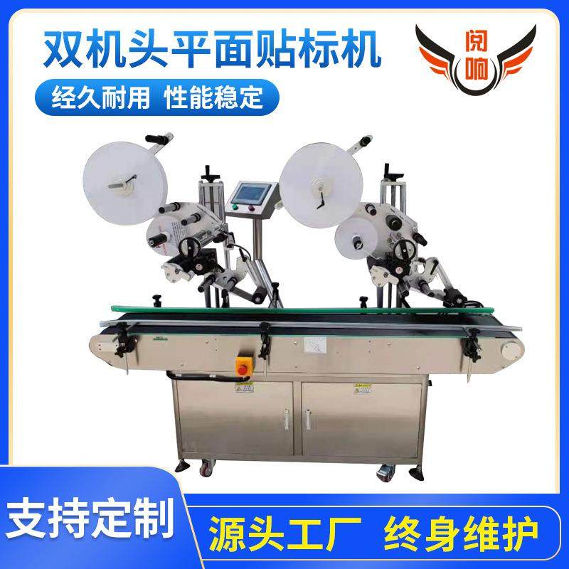 全自动双机头平面贴标机卡片贴标机吊牌纸张袋子不干胶纸盒贴标机,厨房电器,其他商用厨电,淘宝优惠券,粉丝福利购,淘宝优惠卷
