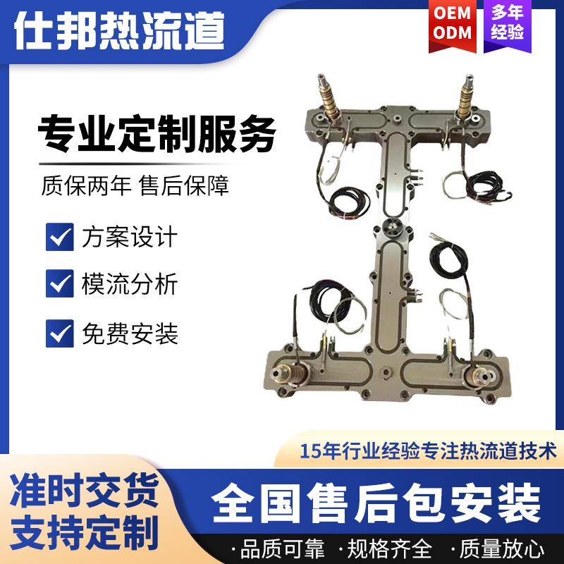 热流道厂家日用品注塑模具热流道系统热流道配件可模流分析加工