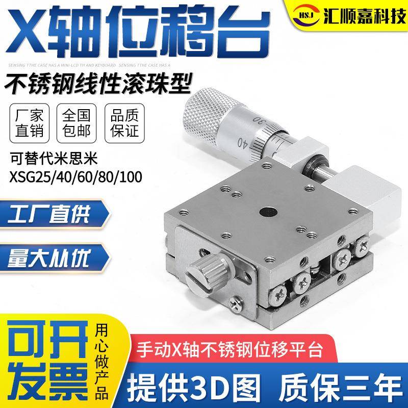 厂家直销高精密X轴微调架LBX25406080100CLR型不锈钢位移平台滑台