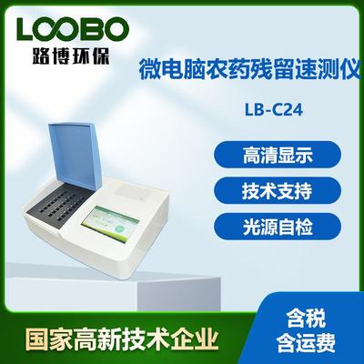微电脑农药残留速测仪智能24通道快速检测仪实验室农药残留分析仪