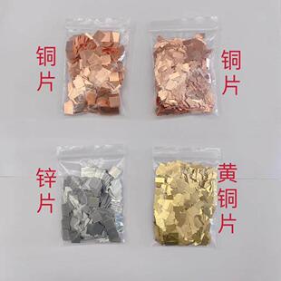 广州中考考试用高纯铜片锌片铁片黄铜片铝片锡片钛片化学实验操作