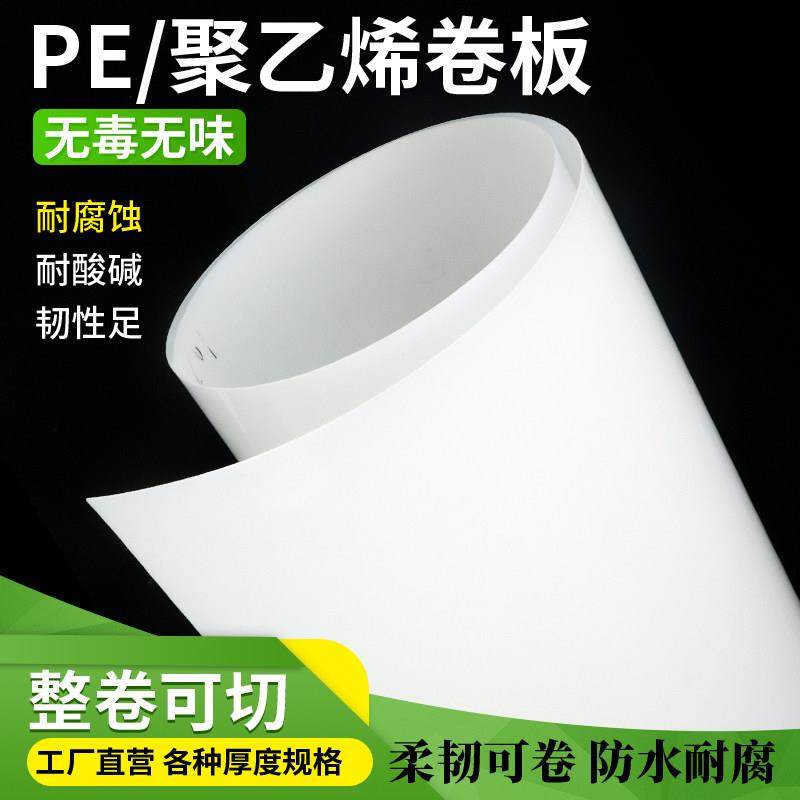 PE板、HDPE聚乙烯板、塑料板材、耐磨板 厚度0.5mm 1mm 1.5mm 2mm,五金/工具,塑料板,淘宝优惠券,粉丝福利购,淘宝优惠卷