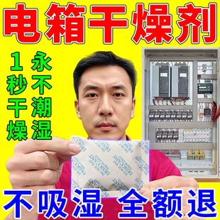 配电箱专用乾燥剂配电柜电表箱电器工业用集装箱整体橱柜防潮吸湿