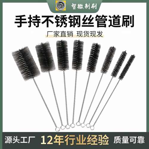 手持不锈钢丝刷内孔刷管
