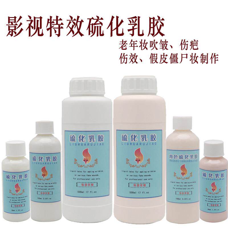 影视特效化妆硫化乳胶老年妆 吹皱假皮 臭胶烧伤妆 万圣节僵尸