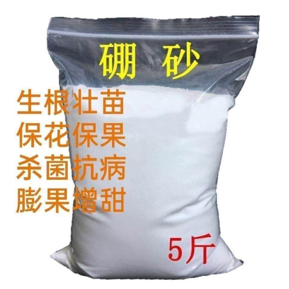 硼肥叶面肥水溶基施硼砂冲施葡萄草莓蔬菜花卉西瓜硼砂农用正品