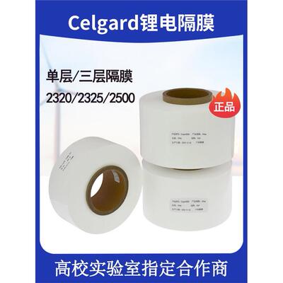 正品Celgard电池隔膜2
