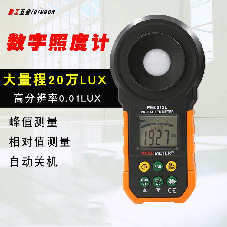 华谊PM6612数字照度计照度测试仪高精度led流明亮度测试仪测光仪