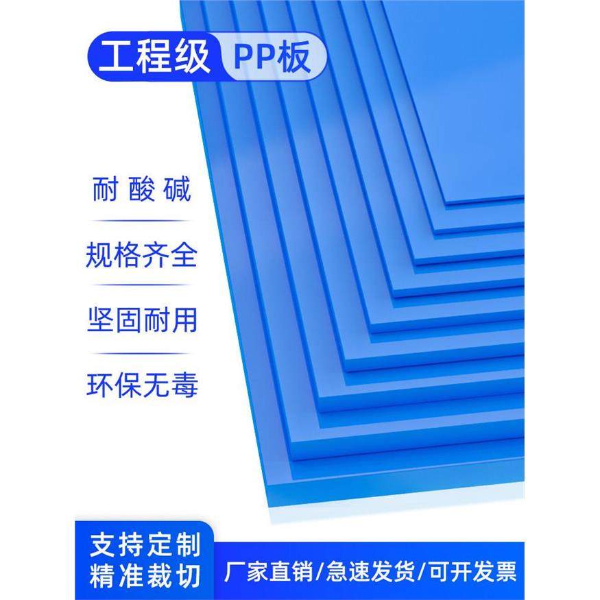 工程级蓝色pp板塑料板硬板防水耐酸碱垫板隔板耐磨防尘可裁剪定制,五金/工具,塑料板,淘宝优惠券,粉丝福利购,淘宝优惠卷