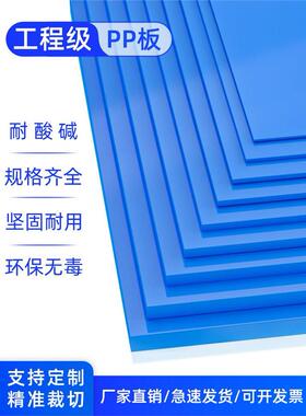 工程级蓝色pp板塑料板硬板防水耐酸碱垫板隔板耐磨防尘可裁剪定制