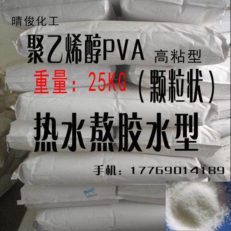 聚乙烯醇 PVA2699颗粒状熬制胶水高粘喷浆建筑批土砂浆涂料黏合剂,基础建材,胶水/胶粘剂,淘宝优惠券,粉丝福利购,淘宝优惠卷