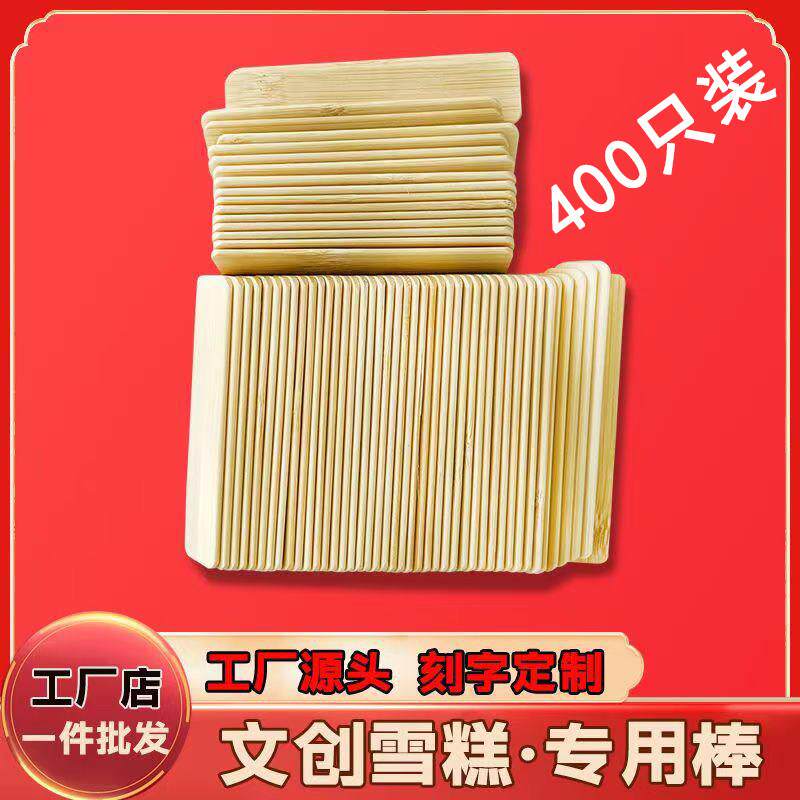 雪糕片打标logo文创雪糕签扁竹雪糕棒冰棒棍竹棒冰淇淋棒手工diy