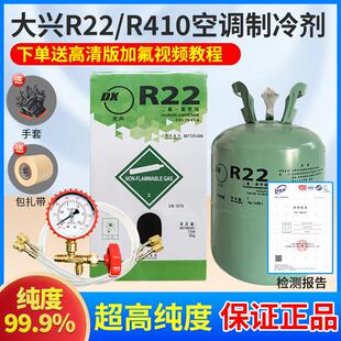 大兴r22空调制冷剂10公斤家用定变频空调氟利昂R410a冷媒加氟工具