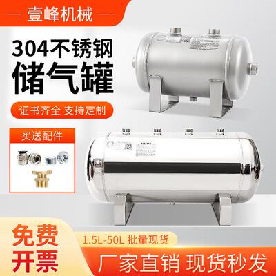 壹峰气罐304不锈钢储小型