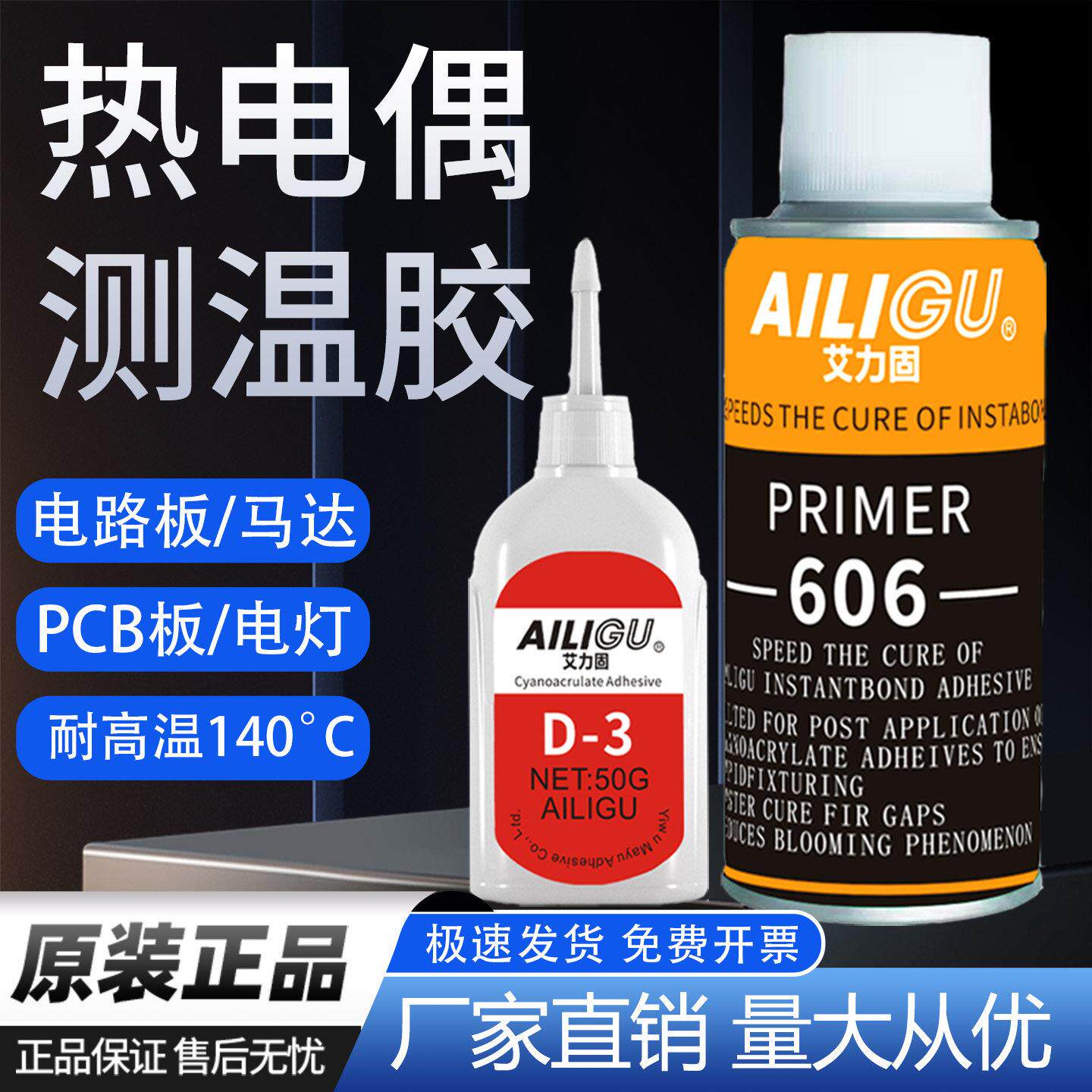 热电偶测温胶D-3胶水606固化剂温升胶水d3点温测试胶探头耐高温解