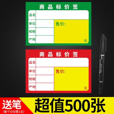 500张超市商品标价签货