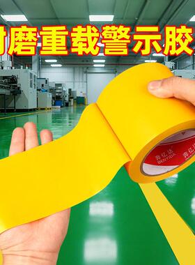 黄色定位胶带不留胶桌面5S标识贴纸安全警戒隔离带车库车间厂房区