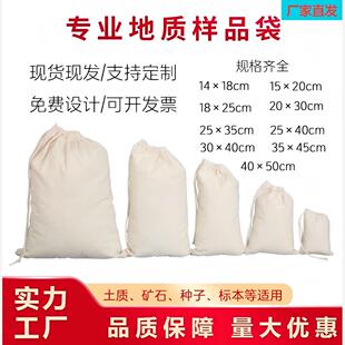 土壤采集袋加厚取样袋布袋矿样袋帆布束口袋地质勘探取物袋抽样袋