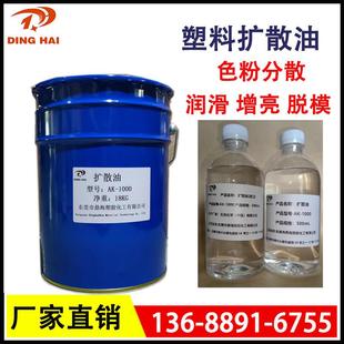 进口耐高温润滑剂 拌色粉扩散油 塑料光亮剂 扩散油分散剂AK-1000