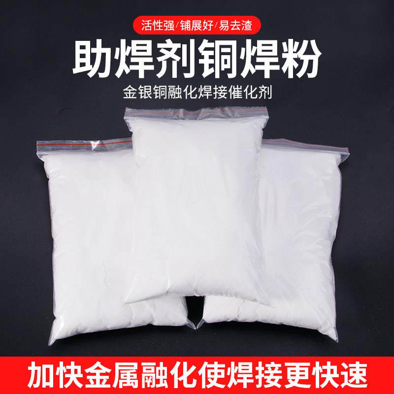 助熔焊接助焊剂硼砂粉金银铜熔化制作水晶泥材料催化剂打金工具