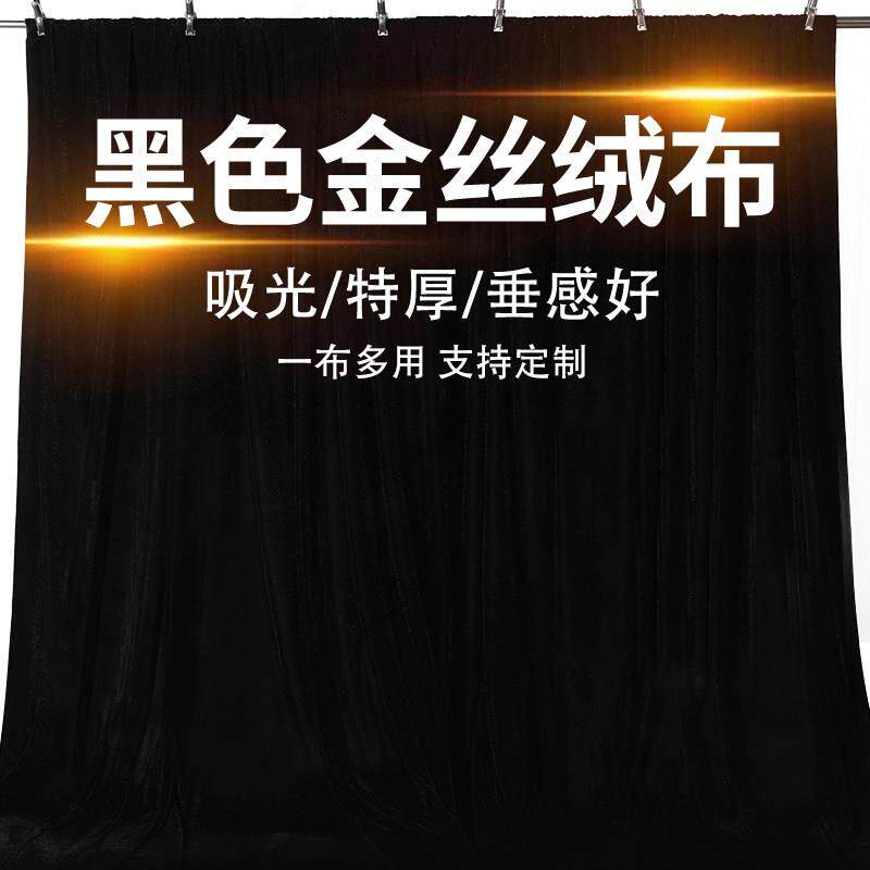 黑色吸光金丝绒布摄影新