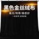 黑色吸光金丝绒布摄影黑布新车揭幕布舞台幕布景桌布拍照直播间背