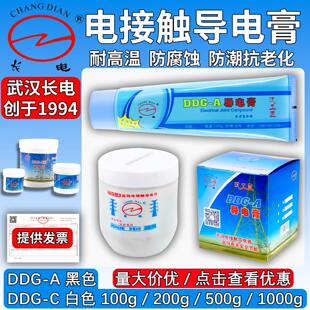 A电接触电力复合脂电力耐高温耐防腐防锈100g 武汉长电导电膏DDG